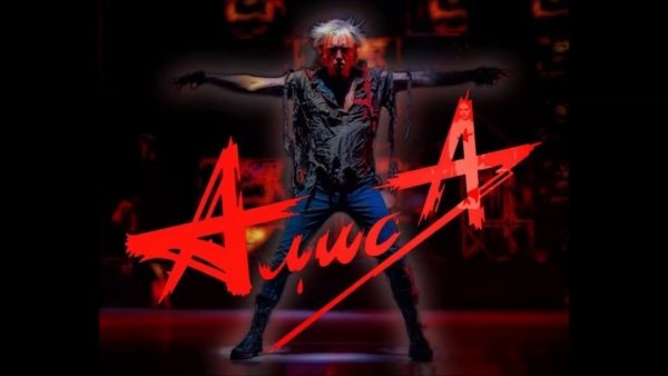 Алиса Кинчев лейбл