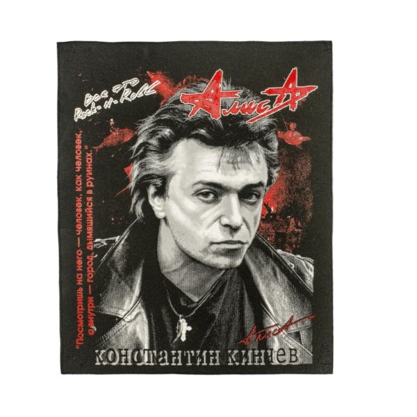 Константин Кинчев коллаж