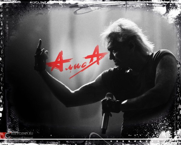 Рок группа Алиса Кинчев