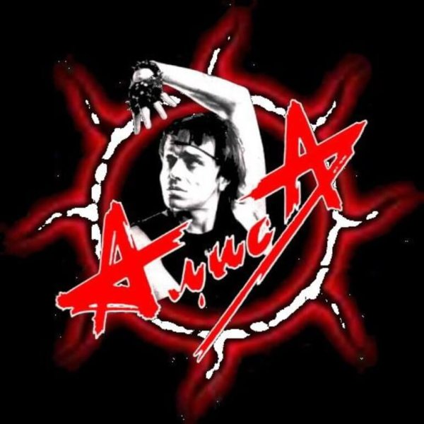 Алиса группа логотип