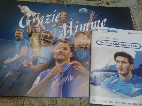 Зенит плакат