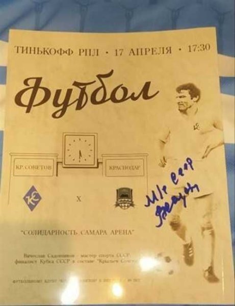 Автограф Анатолия Крутикова