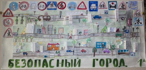 Безопасный город рисунок