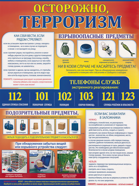 Плакат на тему ПДД