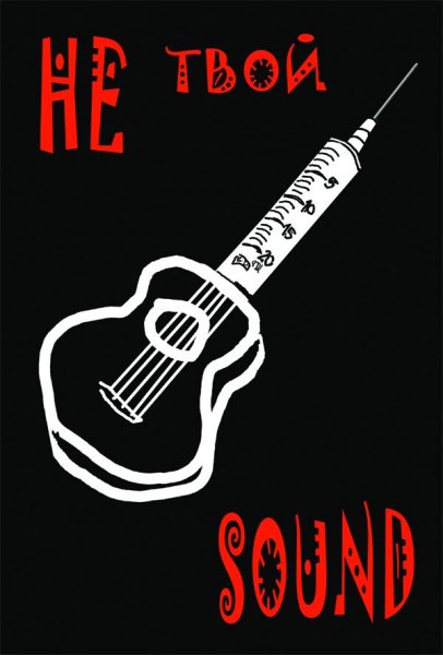 Против наркотиков