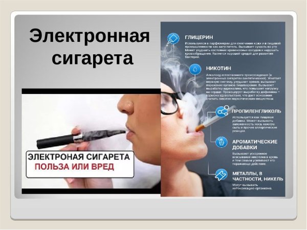 Бросайте курить электронные сигареты