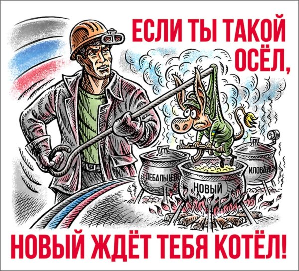 Война на Донбассе плакаты