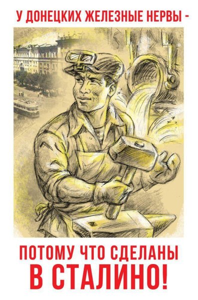 Плакаты ДНР