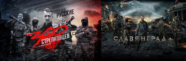 Стальные русские 300 стрелковцев