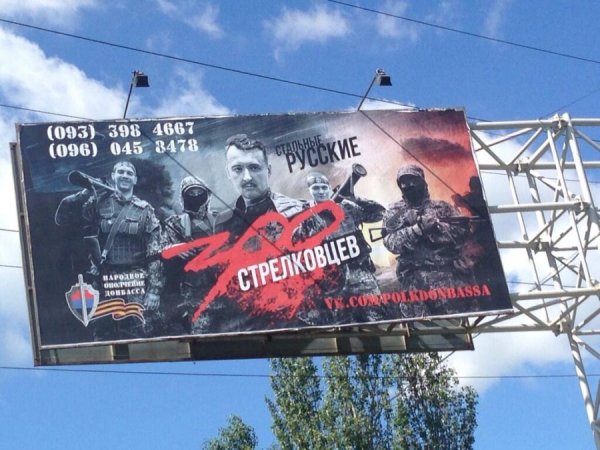 300 Стрелковцев