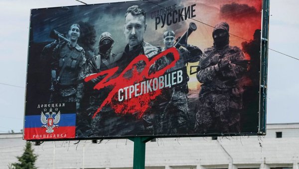 Игорь Стрелков плакат