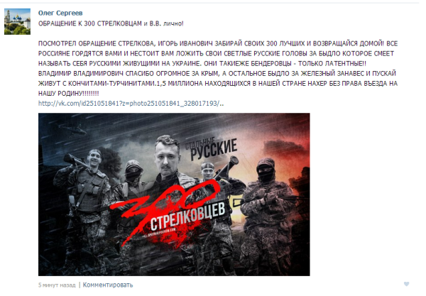 300 Стрелковцев