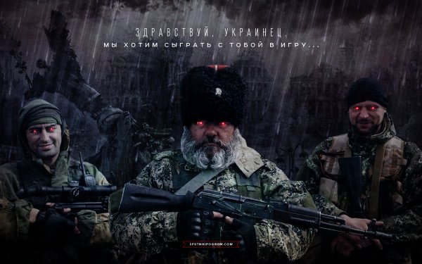 Спутник и погром Донбасс