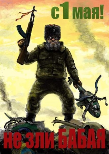 1 Мая прикол