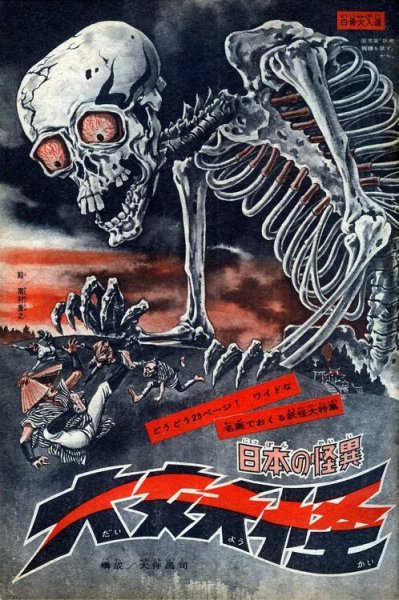 Советские плакаты скелеты