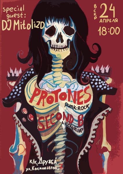 Плакаты с пинтереста со скелетами