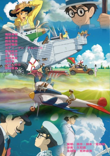 Хаяо Миядзаки ветер крепчает обложка