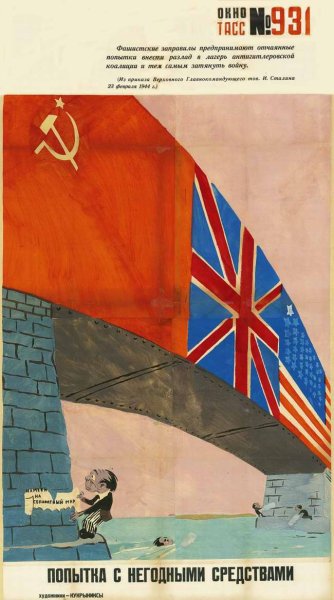 Советско-американские плакаты