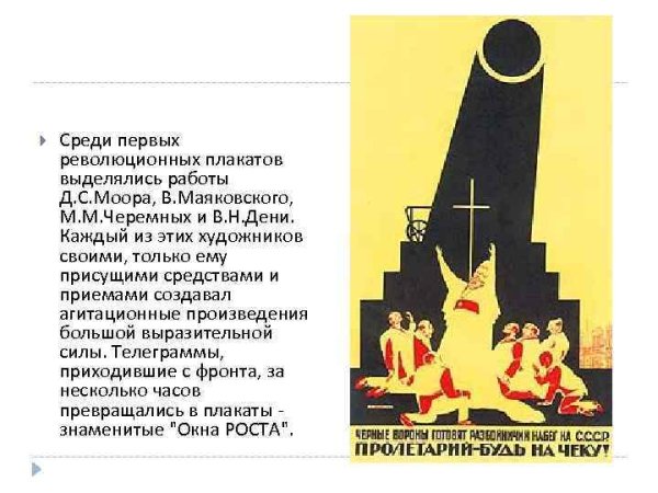 История возникновения плаката