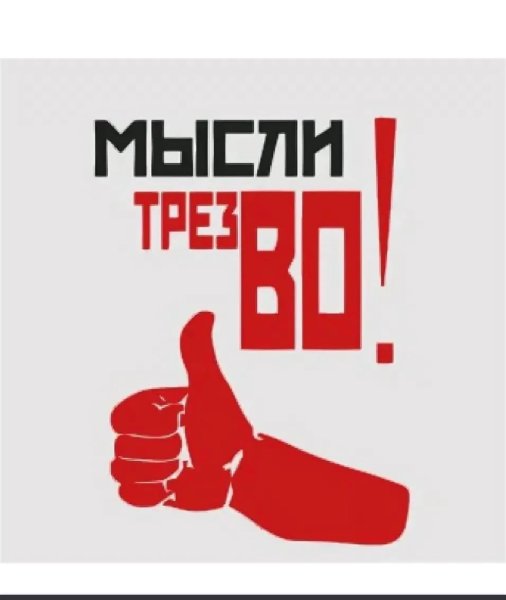 Надписи про трезвость