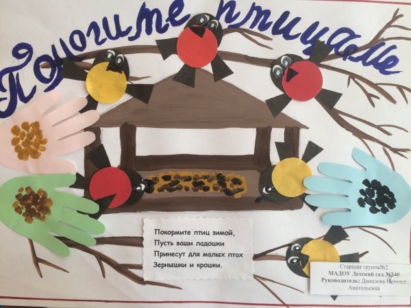 Листовка Покормите птиц