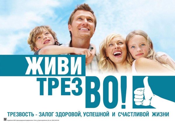 Трезвость образ жизни