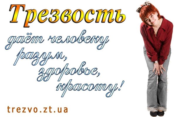 Трезвый образ жизни