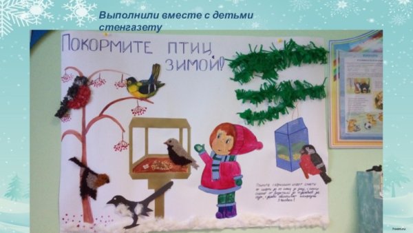 Листовка Покормите птиц