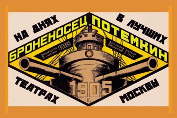 Родченко броненосец Потемкин
