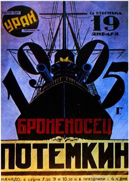 Броненосец Потемкин фильм 1925