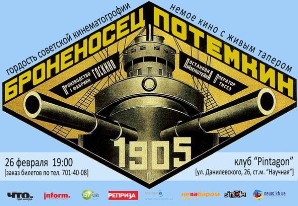 С М Эйзенштейн броненосец Потемкин