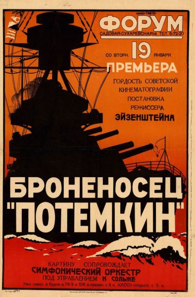 Сергея Эйзенштейна «броненосец Потемкин» (1925 г.)