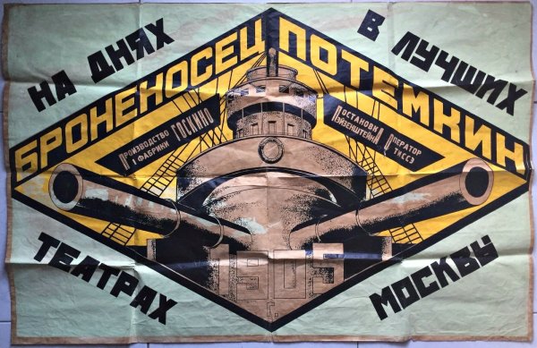 Броненосец Потемкин киноплакат