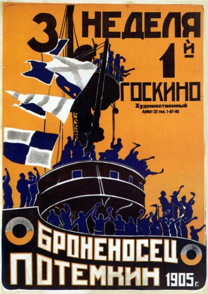 Постер броненосец Потёмкин 1925