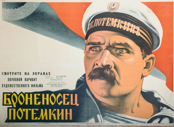 Сергея Эйзенштейна «броненосец Потемкин» (1925 г.)