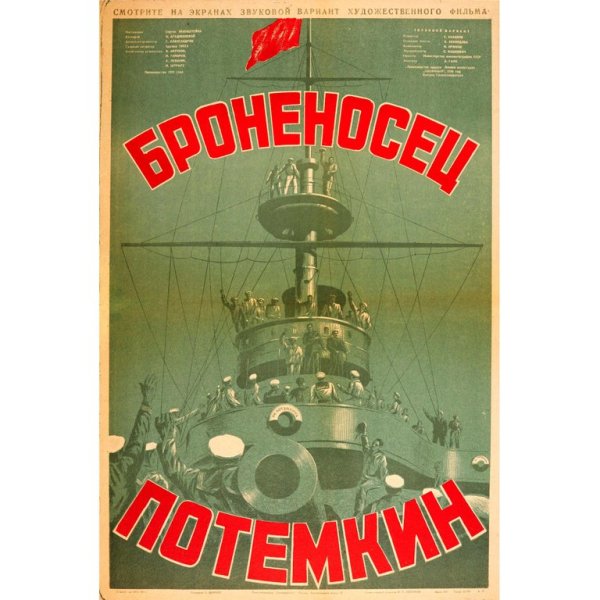 Сергей Михайлович Эйзенштейн броненосец Потемкин
