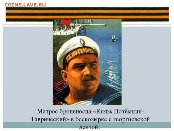 Матросы служившие на броненосце Потемкин