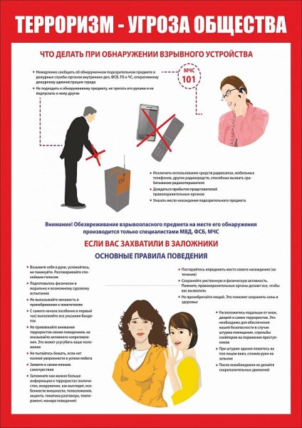 Памятки по антитеррору а4