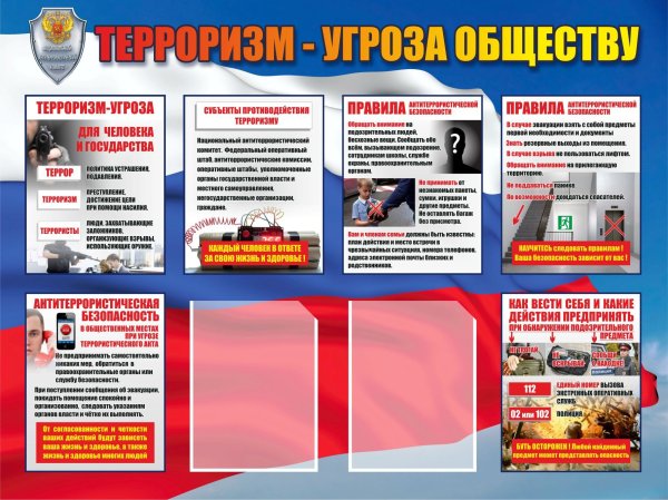 Памятка Антитеррор