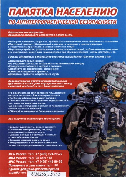 Стенд антитеррористической безопасности