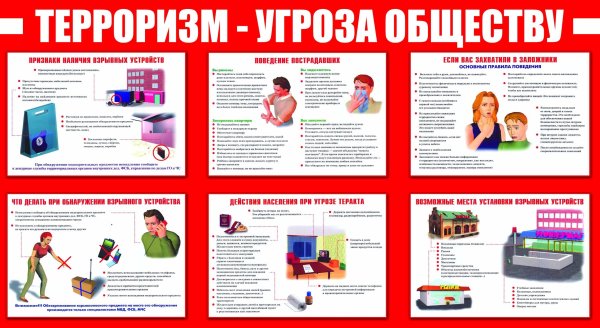 Памятки по терроризму и экстремизму для школьников