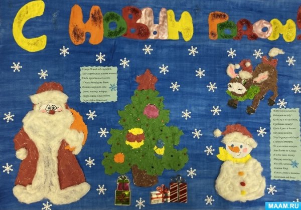 Стенгазета на новый год старшая группа