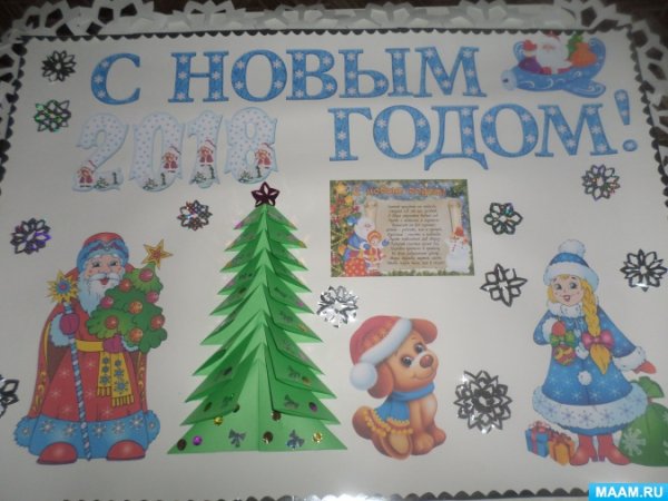 Коллективная открытка к новому году