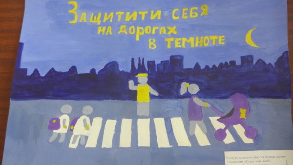 Плакат по ПДД