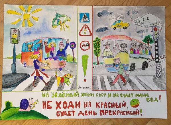 Плакат безопасная дорога