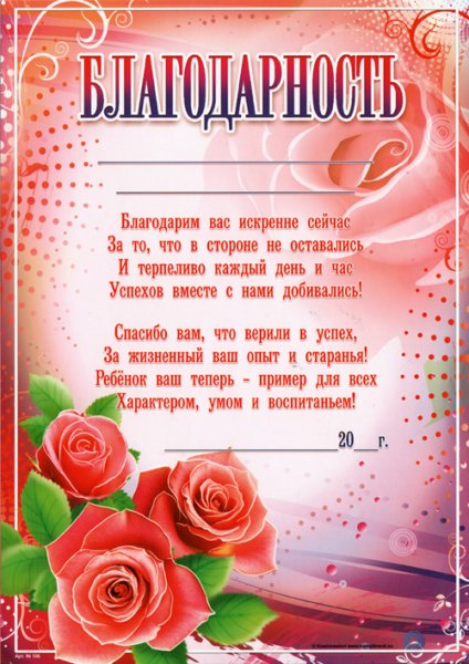 Благодарность для родителей