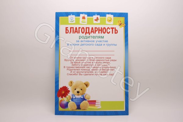 Благодарность родителю грамота