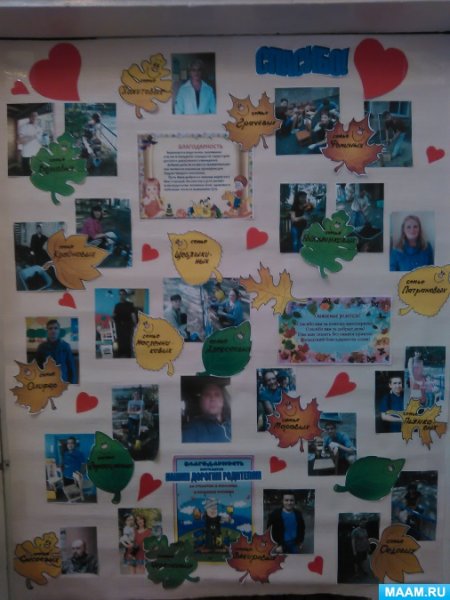 Плакат на день спасибо