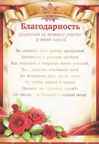 Благодарность родителям