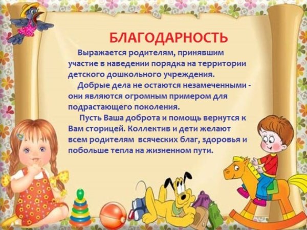 Благодарность родителям в детском саду
